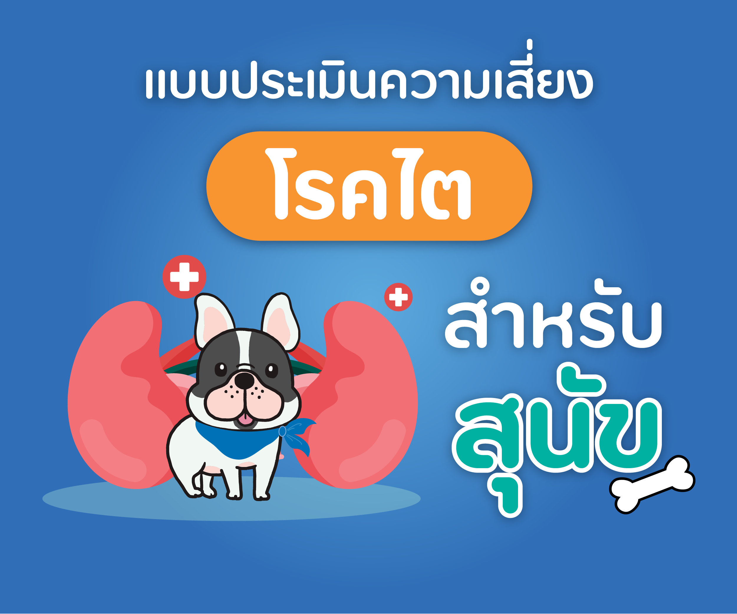 แบบประเมิน